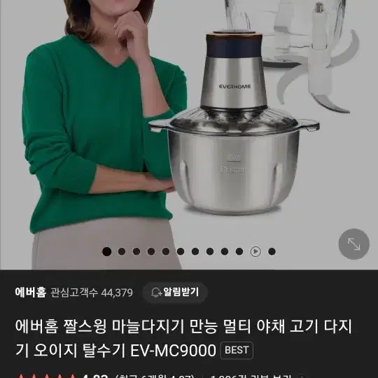 에버홈 글라스텐 만능 다지기 짤스윙 EV-MC9000