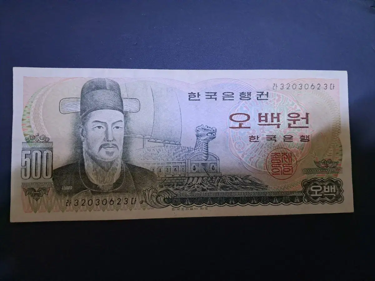 오백원 지폐 최상급 희귀화폐 옛날화폐 구화폐 500원