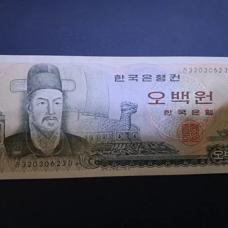 구권 오백원 지폐 최상급 희귀화폐 옛날화폐 구화폐 500원