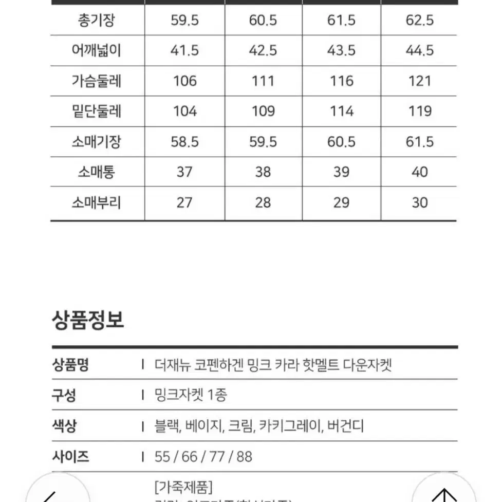 더재뉴 밍크 덕다운 패딩