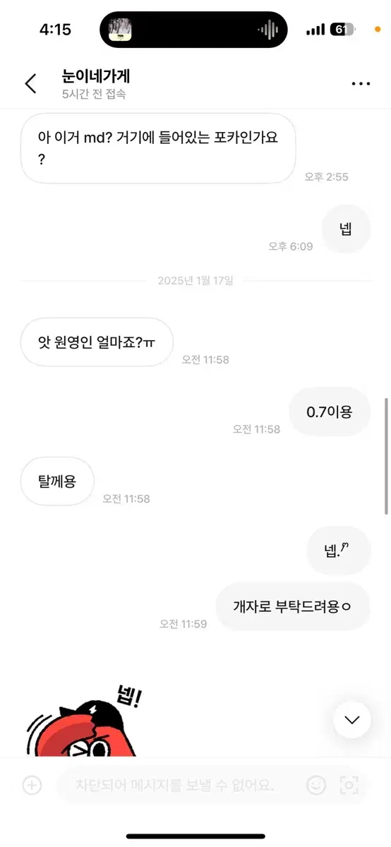 눈이네 가게님 박제