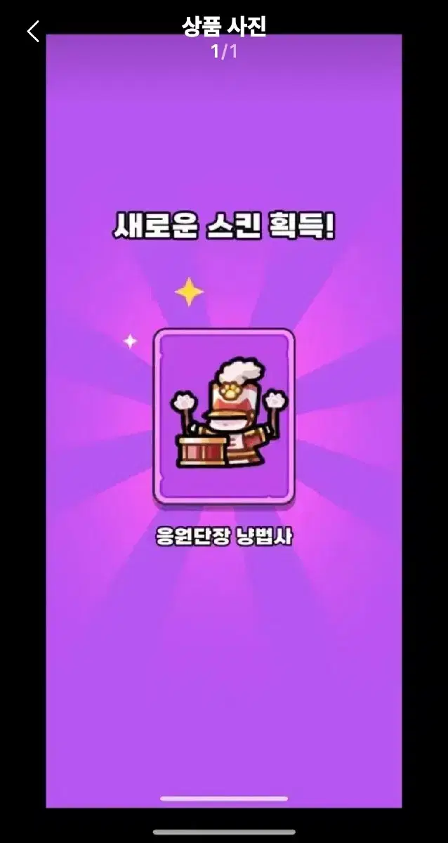 운빨존많겜 팝업 한정 냥법사스킨쿠폰+3000다야 쿠폰 팝니다.