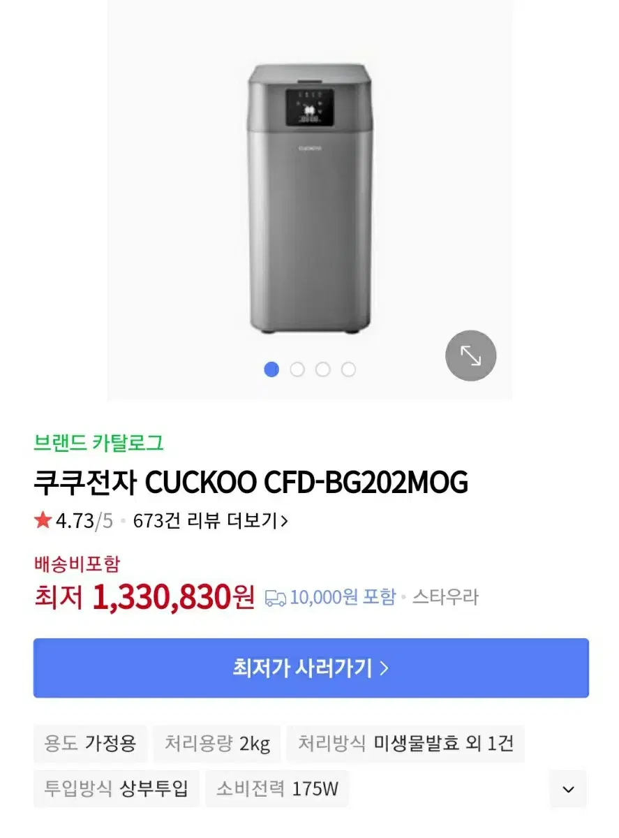 쿠쿠 음식물처리기 CFD-BG202MOG 판매해요