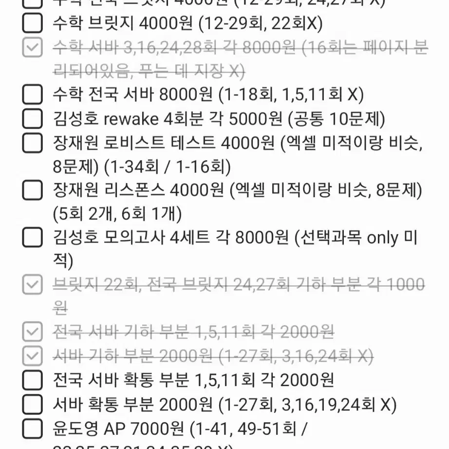 (가격내림/급처분) 2025 실모 정리 : 시대인재, 수학, 물리 등