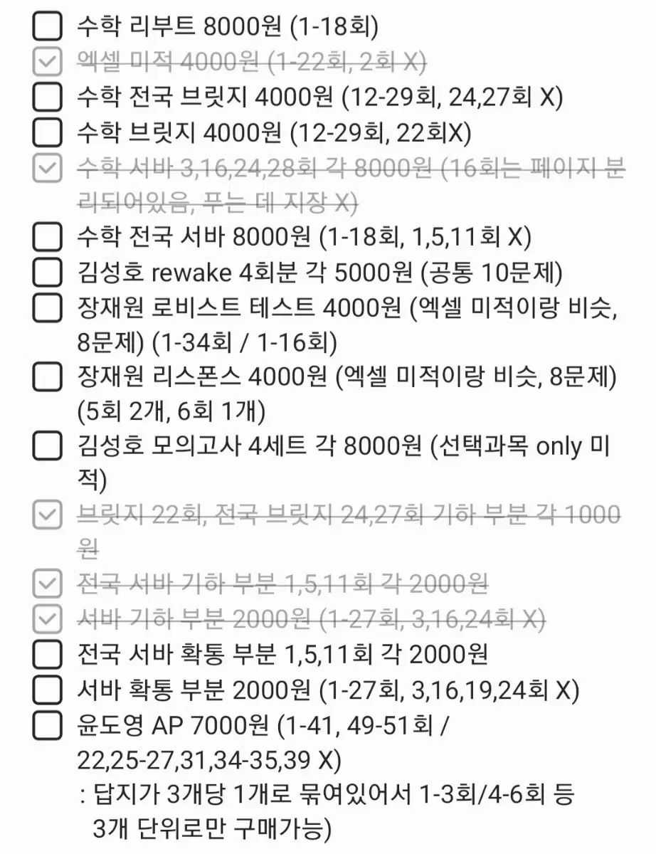 (가격내림/급처분) 2025 실모 정리 : 시대인재, 수학, 물리 등