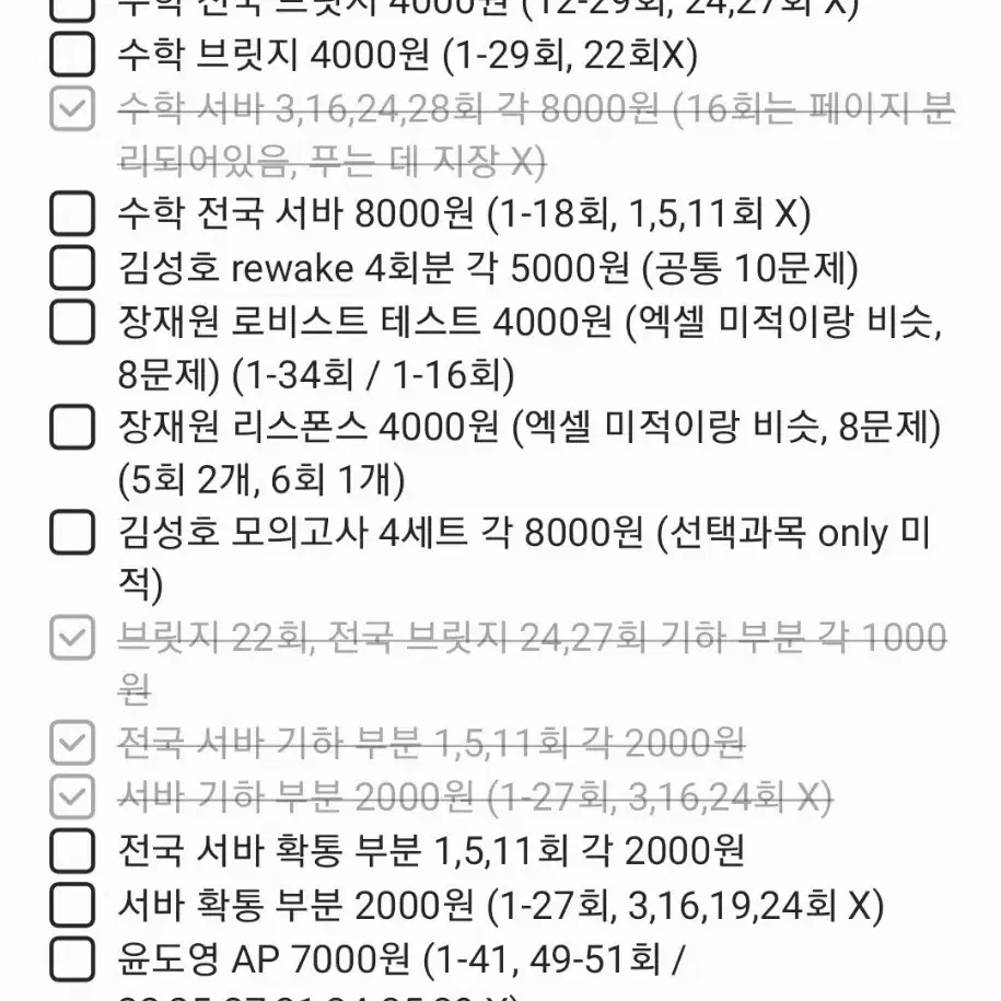 (가격내림/급처분) 2025 실모 정리 : 시대인재, 수학, 물리 등