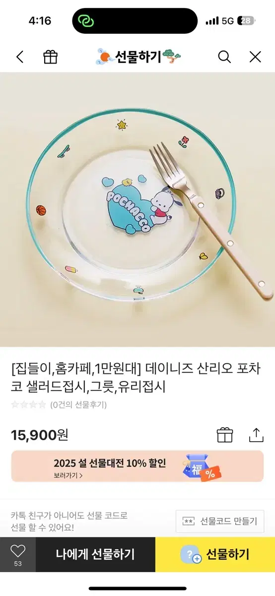 산리오 포차코 유리 접시 그릇