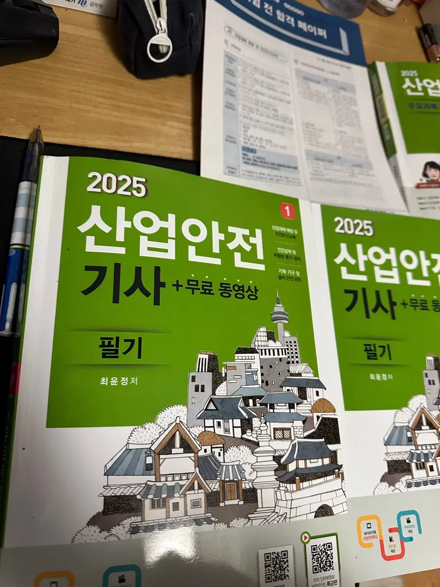 2025 구민사 산업안전기사 필기 교재 팝니다