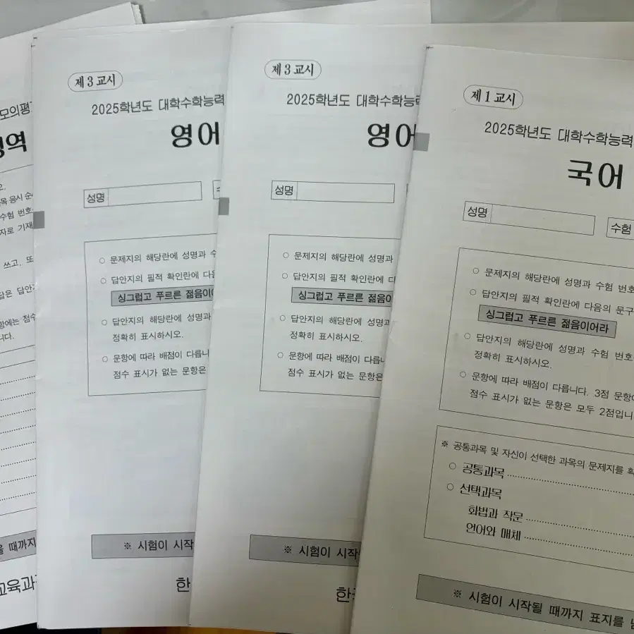 25학년도 9월 실제 모의고사 문제지