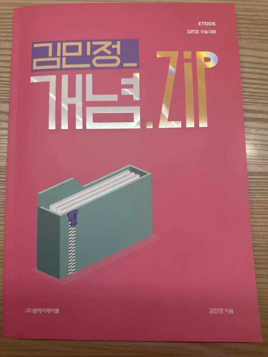 국어 김민정 개념.zip 판매