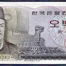 옛날돈 한국은행 다오백원 이순신 500원 -  완전미사용