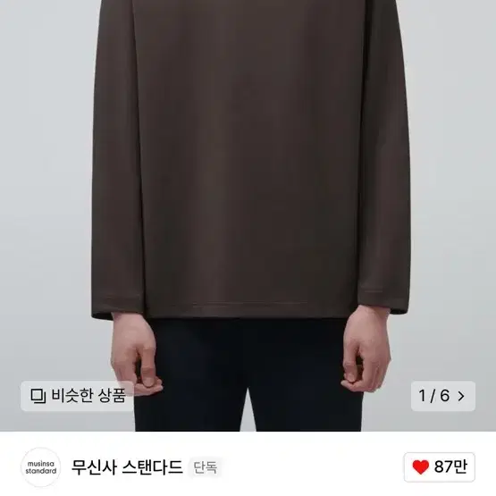 무신사 스탠다드 폰테 크루넥 긴팔 다크 브라운 2XL