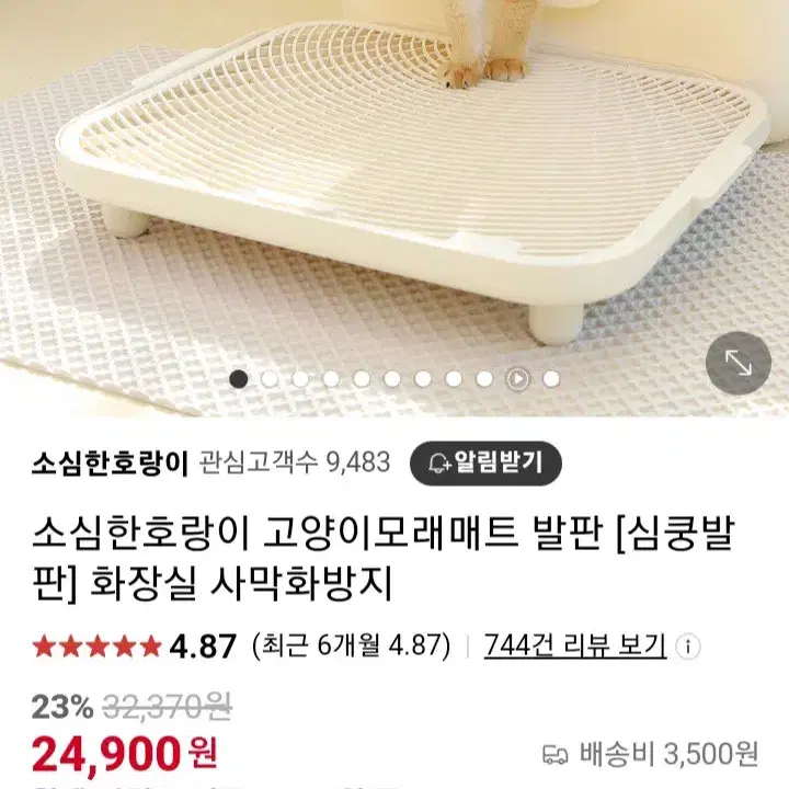 고양이 모래 매트/사막화방지 매트(심쿵발판)