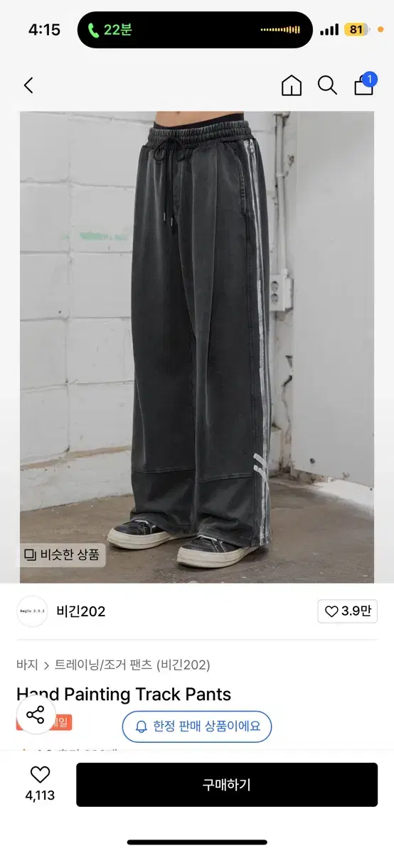 비긴 202 Hand Painting Track Pants