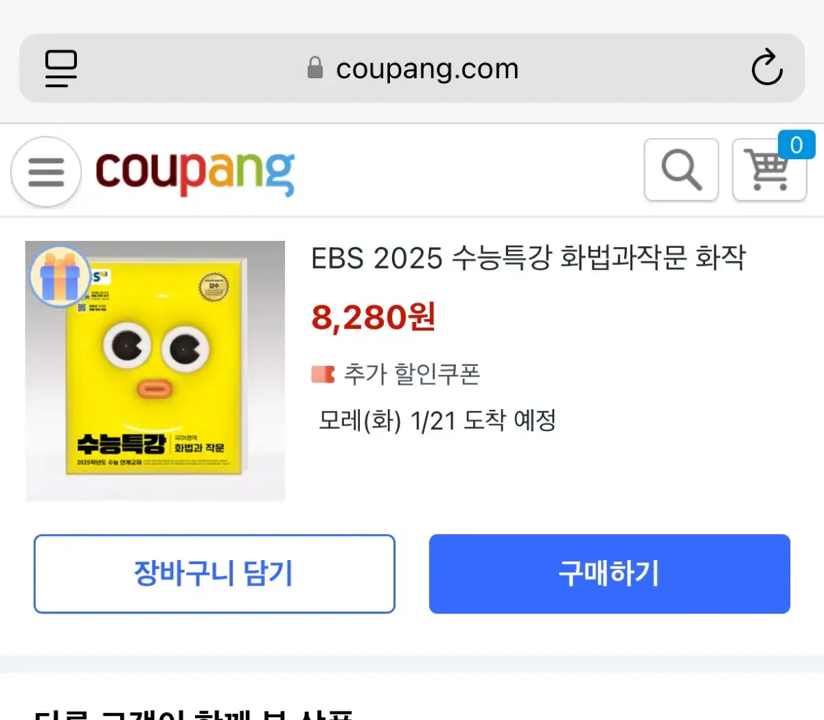 2025수능특강 화법과작문