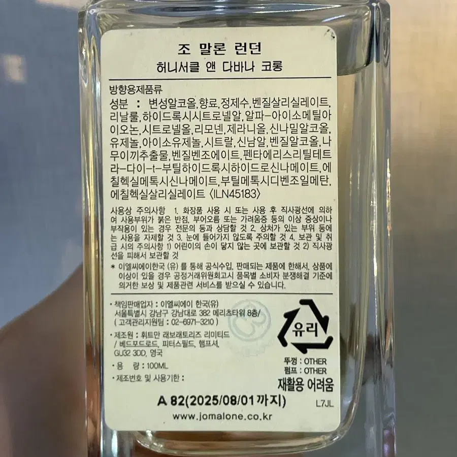 조 말론 향수 팝니다 허니서클 앤 다바나 코롱 100ml