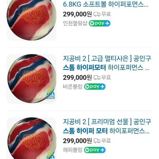 스톰 볼링공 하이퍼모터 15P 팝니다