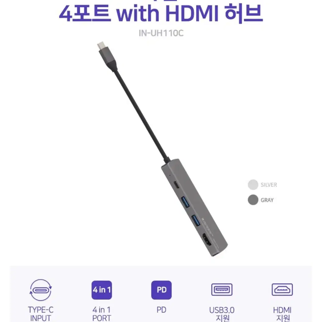 USB C타입 to 3.0 4포트 HDMI 허브 IN-UH110C