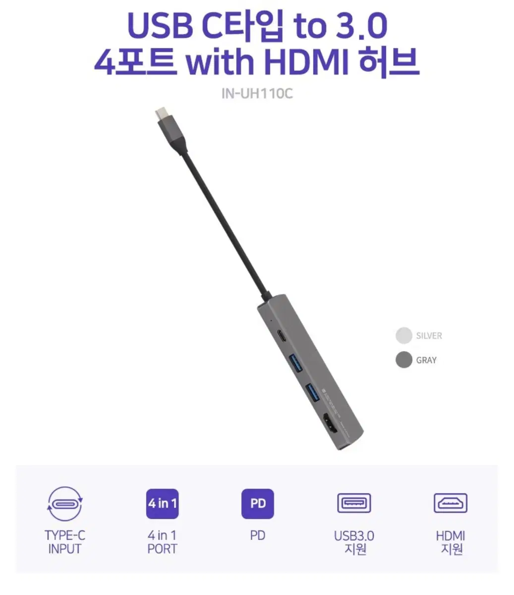 USB C타입 to 3.0 4포트 HDMI 허브 IN-UH110C