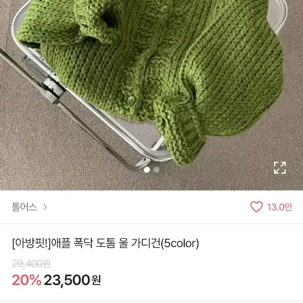 에이블리 톨어스 울 가디건 그린