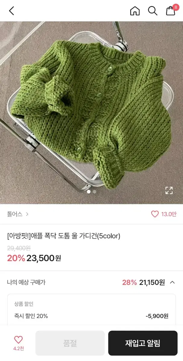 에이블리 톨어스 울 가디건 그린