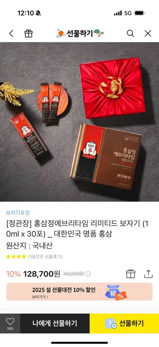 [정관장] 홍삼정에브리타임 리미티드 보자기 (10ml x 30포