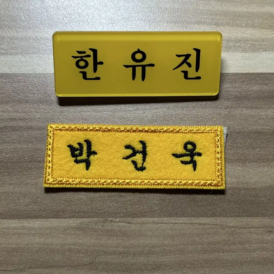 제베원 한유진 박건욱 명찰 양도