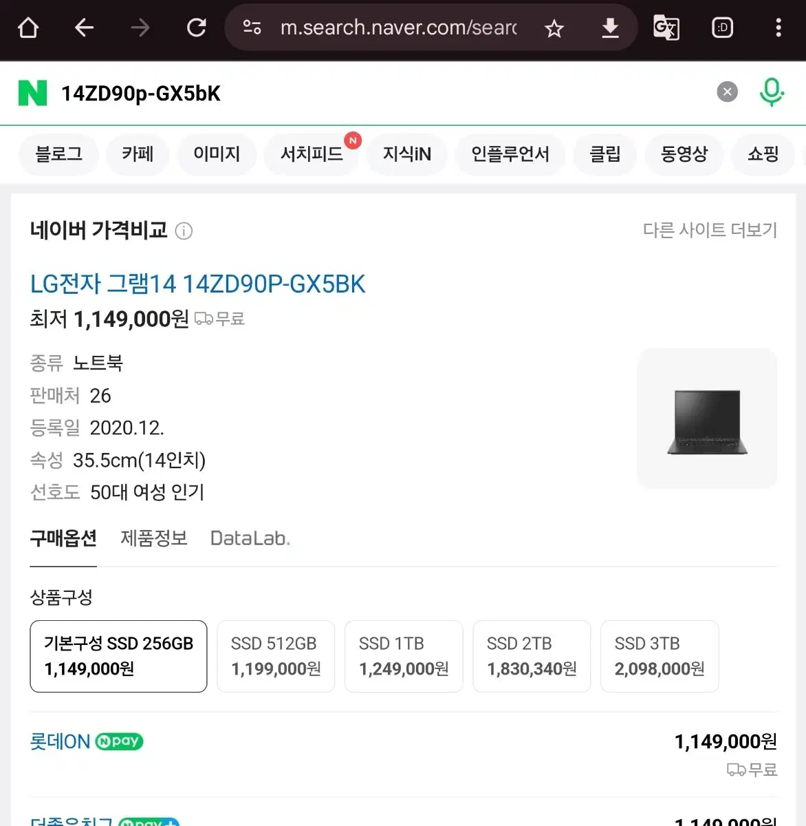 lg 그램 노트북 14ZD90p-GX5bK 팝니다