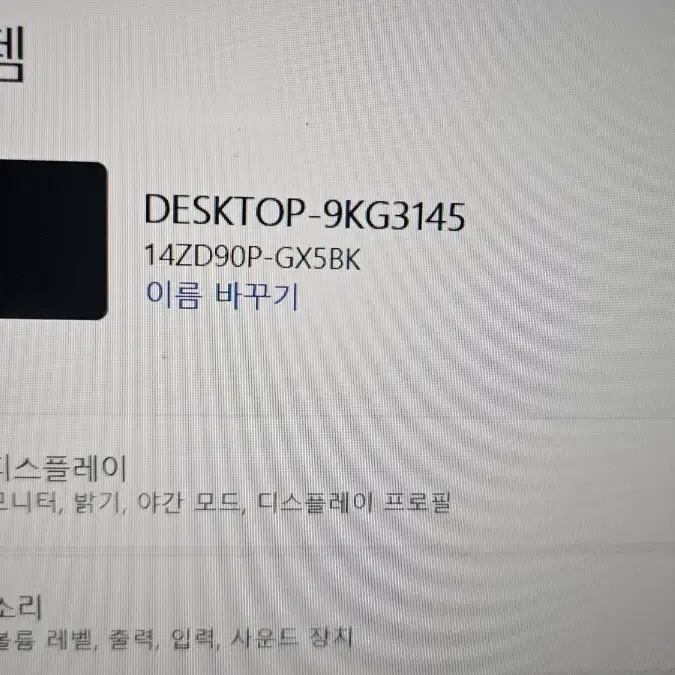 lg 그램 노트북 14ZD90p-GX5bK 팝니다