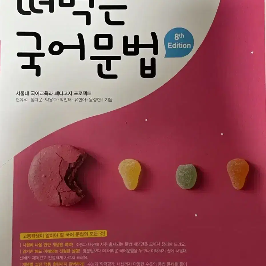 (배송비포함)(새제품) 떠먹는 국어문법