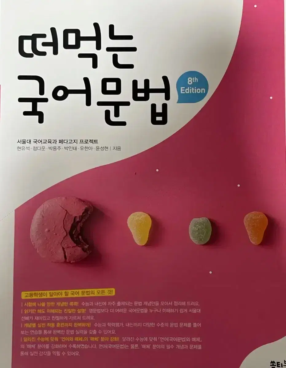 (배송비포함)(새제품) 떠먹는 국어문법