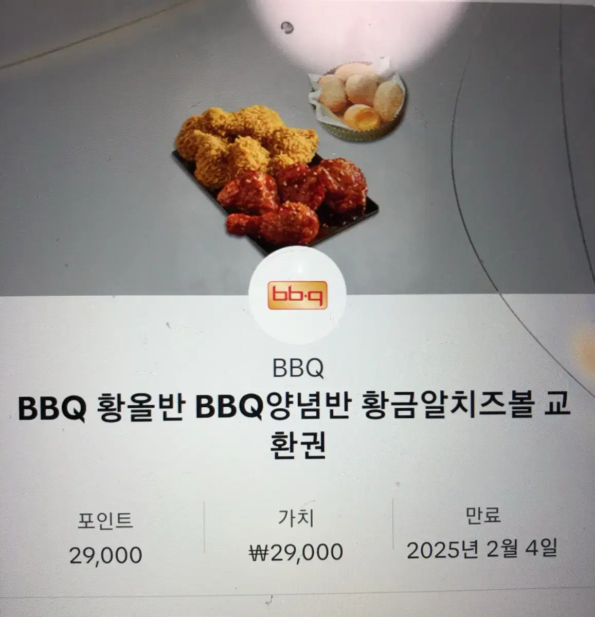 bbq치킨 황금올리브 반반 기프티콘