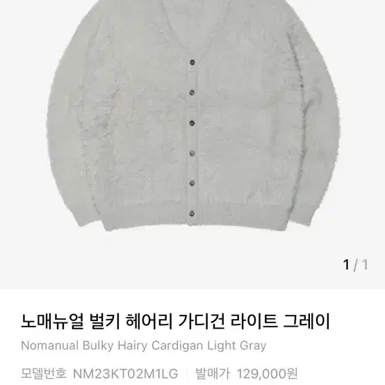 노매뉴얼 벌키 헤어리 가디건