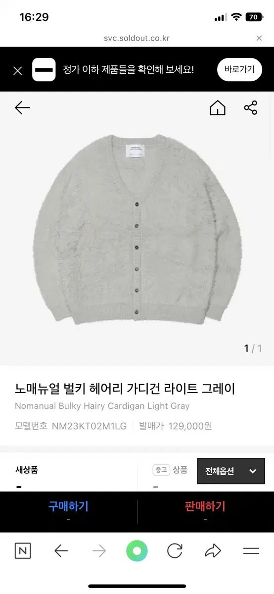 노매뉴얼 벌키 헤어리 가디건