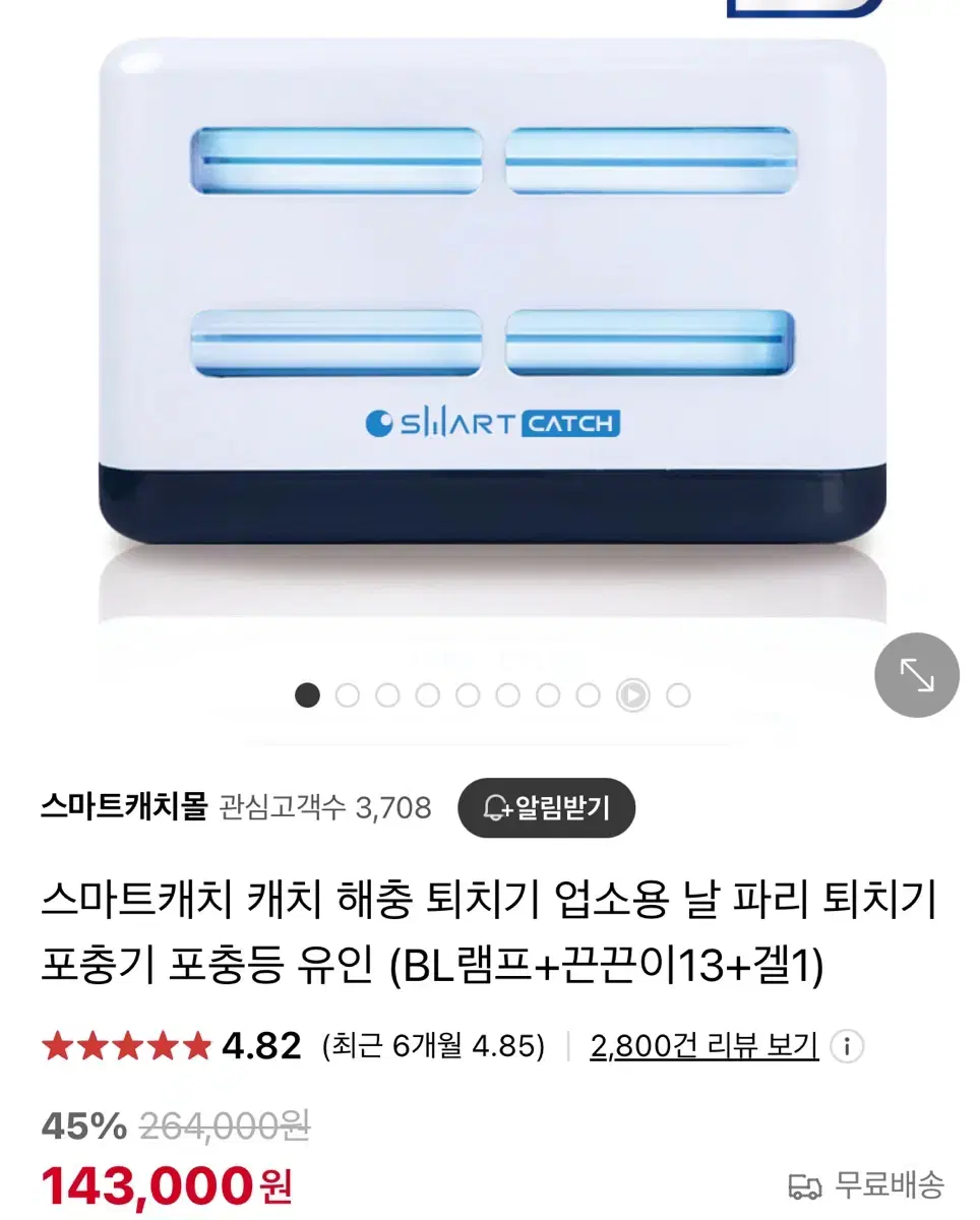 포충기 새제품 2개