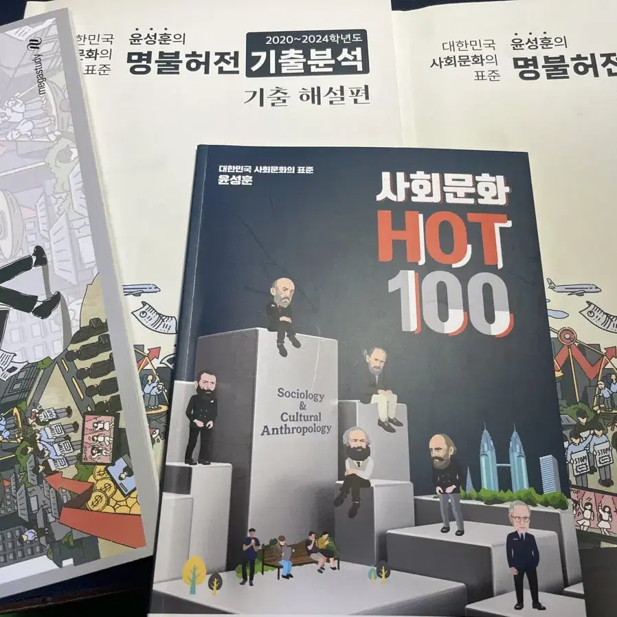 명불허전 기출분석, 핫100