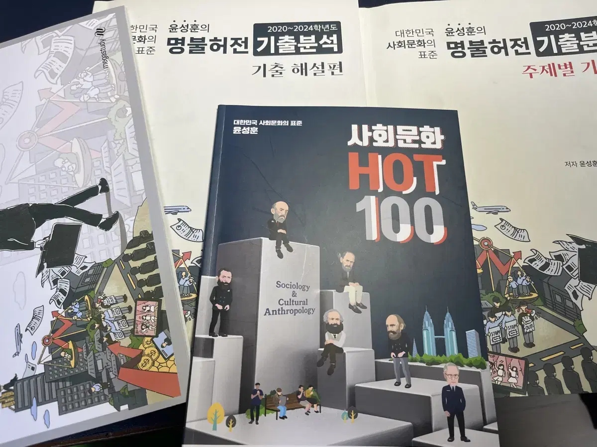 명불허전 기출분석, 핫100