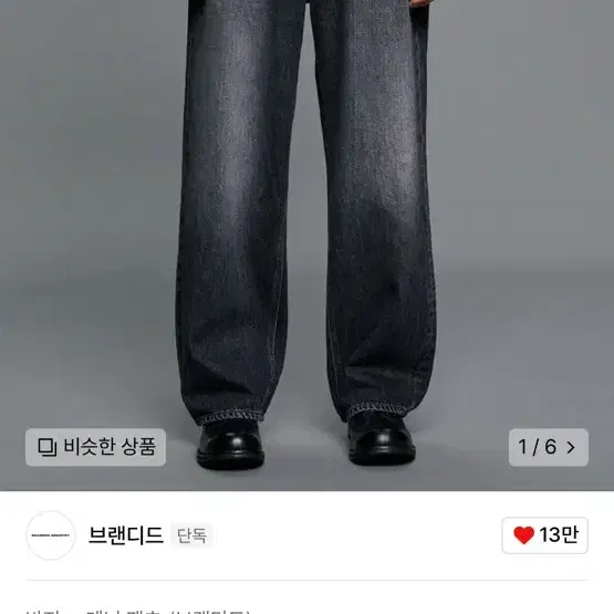 (새제품) 브랜디드 51054 CONE BLACK MYSTIC JEANS