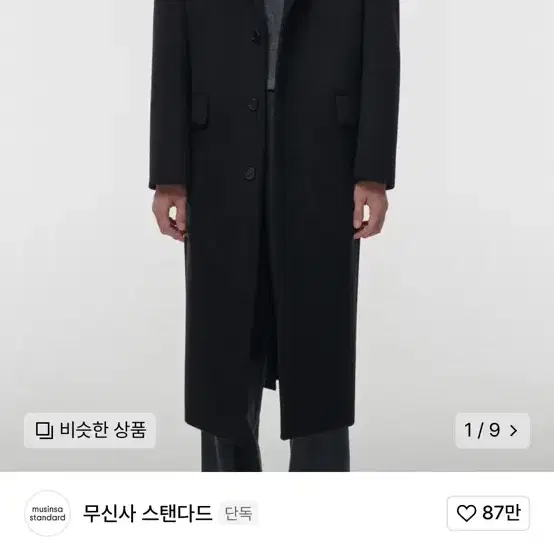 무탠다드 캐시미어 코트