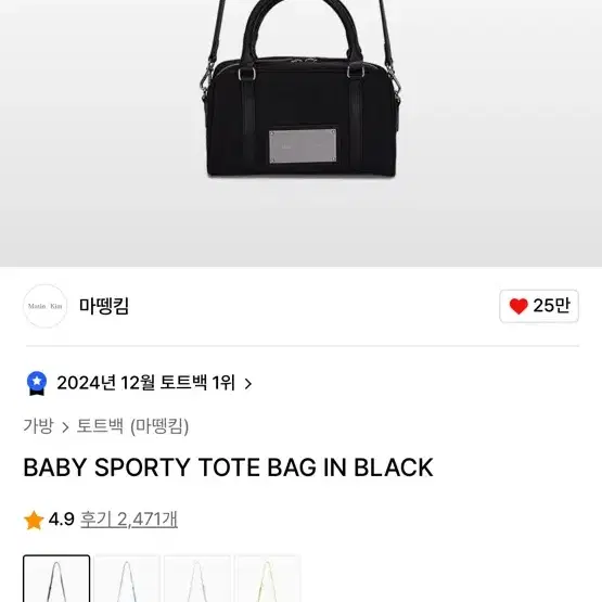 마뗑킴 BABY SPORTY TOTE BAG IN BLACK (정가 13