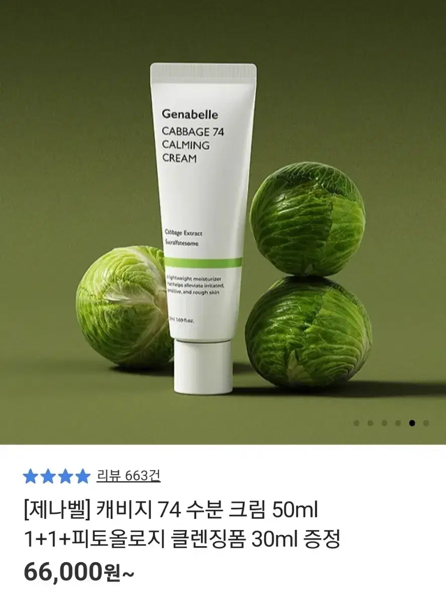 [새상품] 제나벨 수분크림 50ml