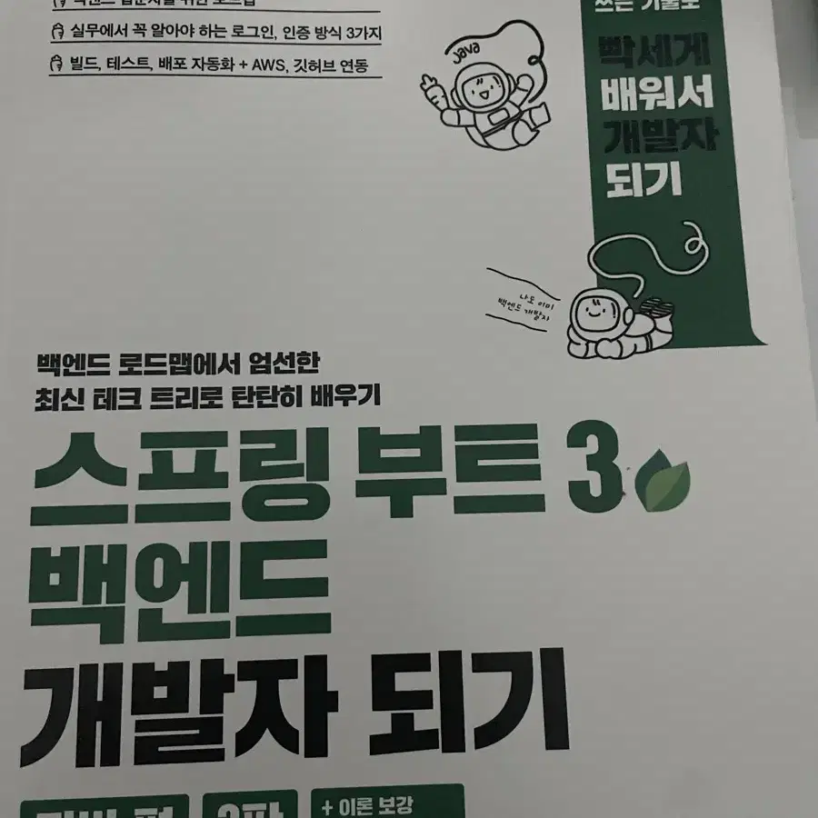 스프링부트3 백엔드 개발자 되기