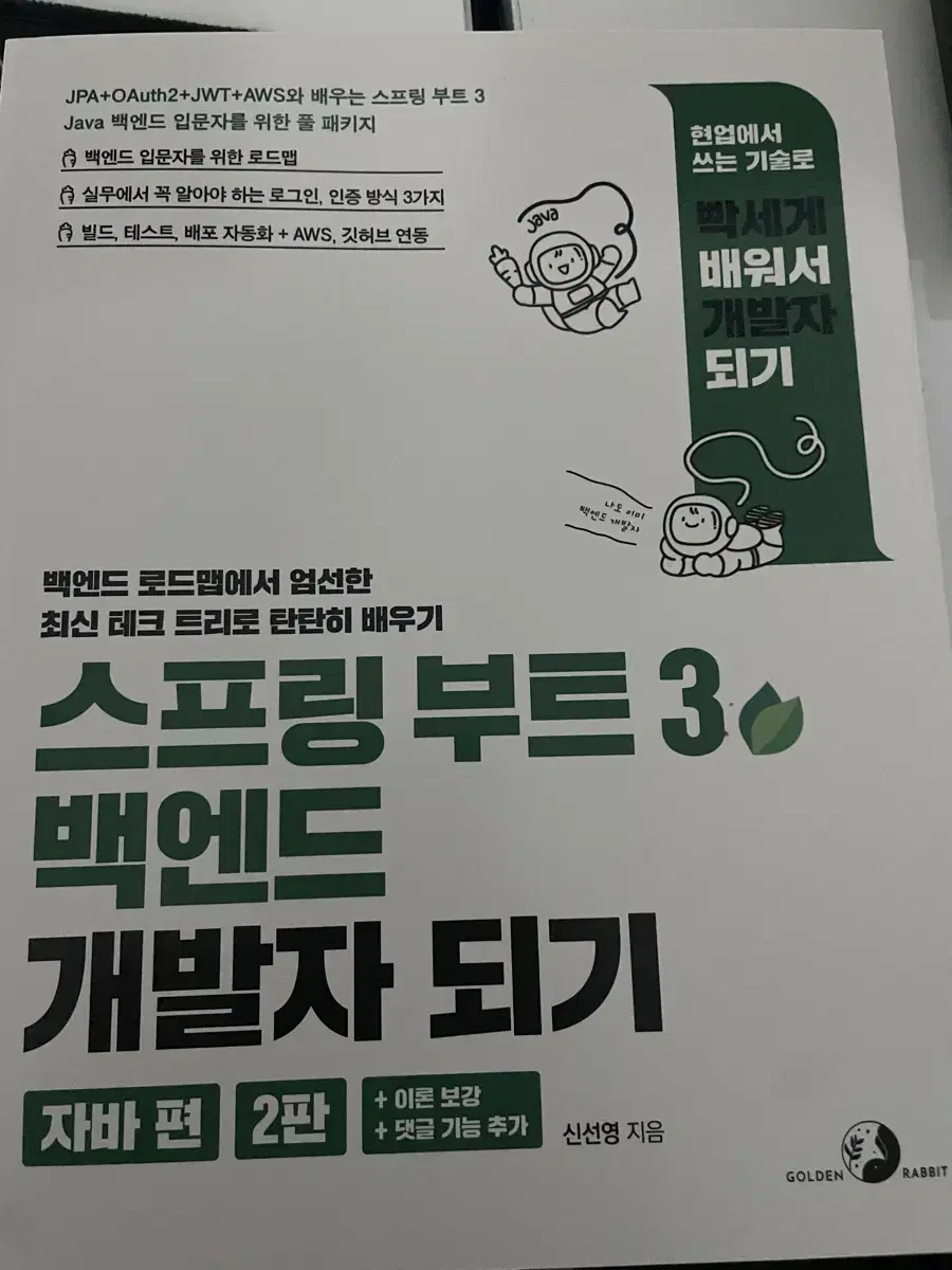 스프링부트3 백엔드 개발자 되기