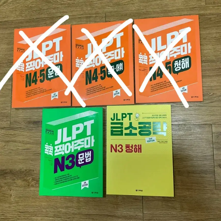 jlpt n3 콕콕 찍어주마 일본어 문법 청해 어휘