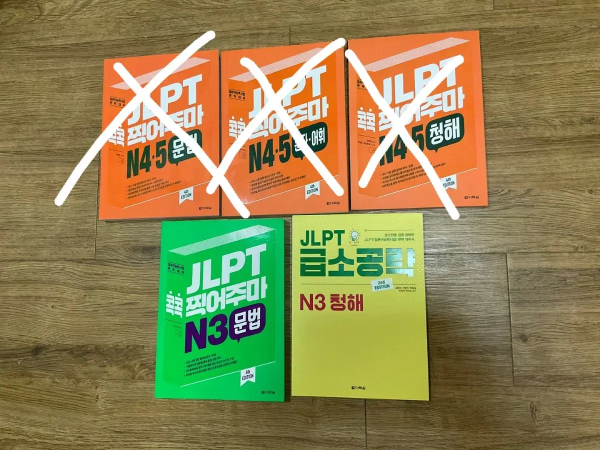 jlpt n3 콕콕 찍어주마 일본어 문법 청해 어휘