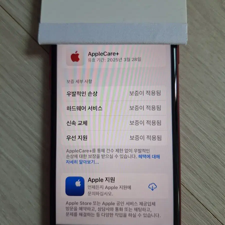 애플케어 아이폰 se3 128gb