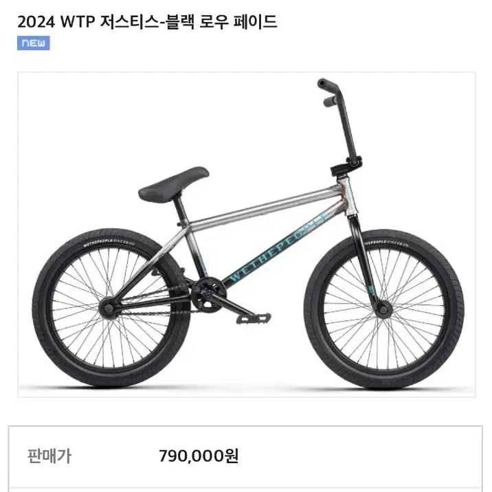 위더 피플 bmx