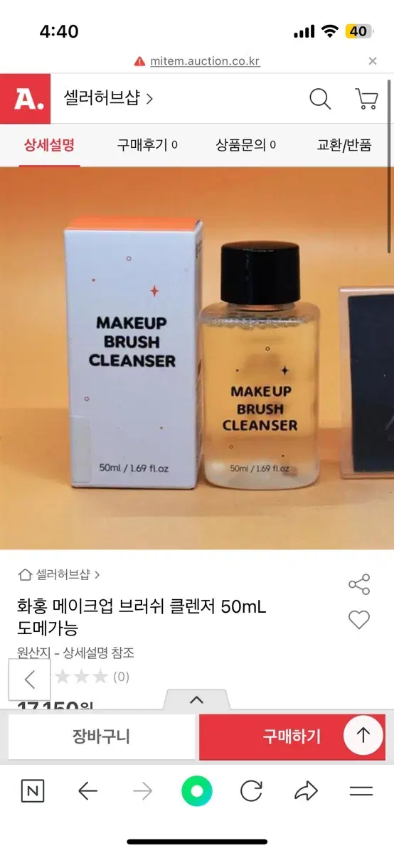 (미개봉) 화홍 메이크업 브러쉬 클렌저 50ml