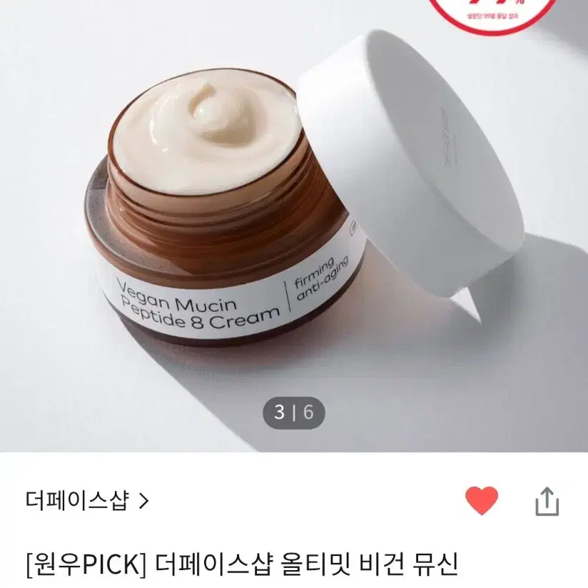 (반택포)더페이스샵 올티밋 비건 뮤신 펩타이드8 크림 50ml