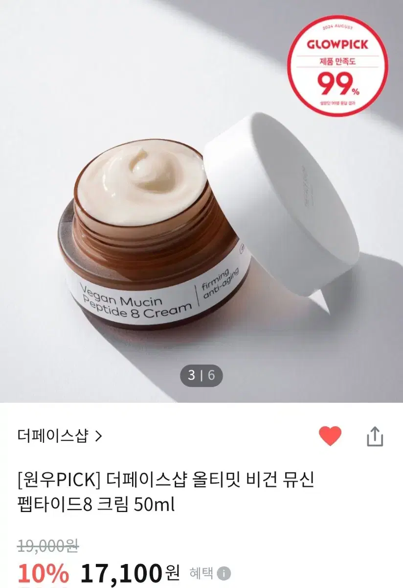 (반택포)더페이스샵 올티밋 비건 뮤신 펩타이드8 크림 50ml